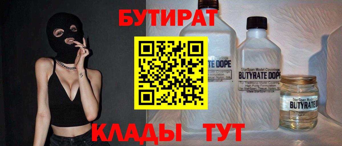 БУТИРАТ  Вход с VPN  Дятьково  БУТИРАТ оксибутират 