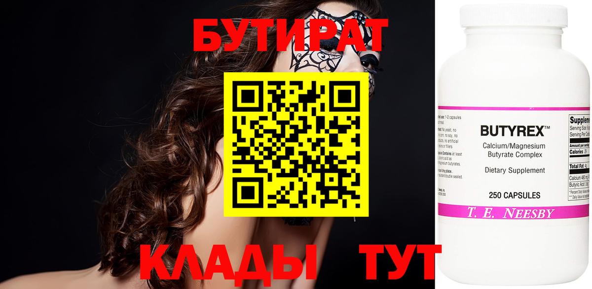 Бутират жидкий экстази Дятьково