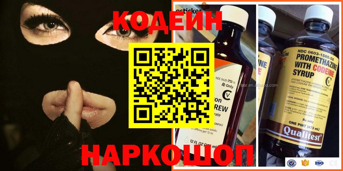 Кодеиновый сироп Lean Purple Drank Дятьково