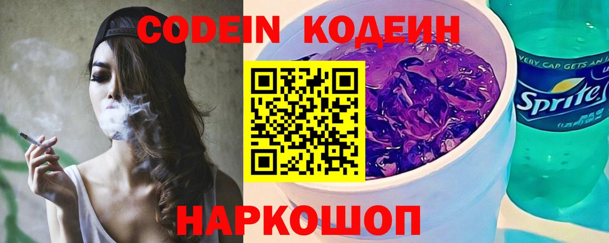 Кодеин напиток Lean (лин)  Codein напиток Lean (лин)  Вход с VPN  Дятьково 