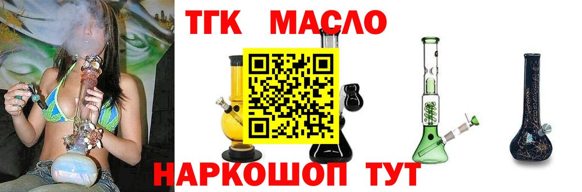 Дятьково  ТГК Wax  Дистиллят ТГК вейп с тгк  наркотики  Вход с VPN 